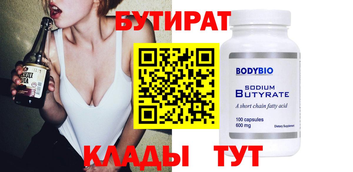 БУТИРАТ оксана Щёкино
