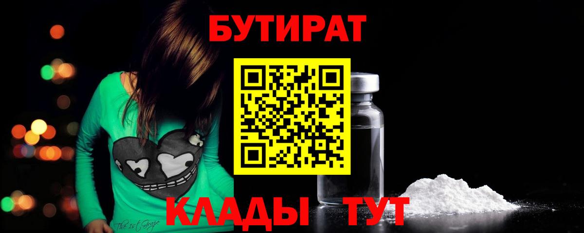 Бутират вода  Вход с VPN  Щёкино 