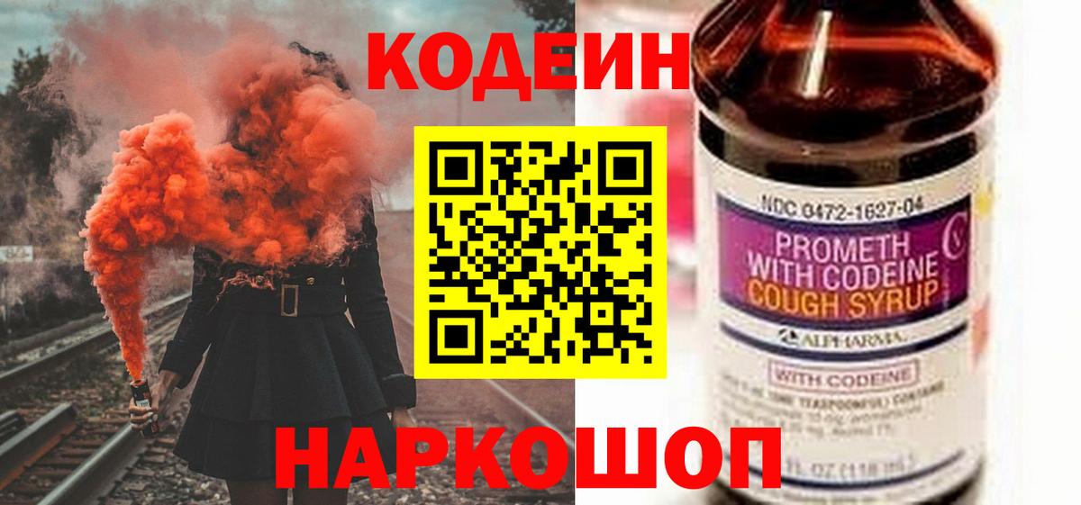 Кодеиновый сироп Lean Purple Drank  Codein Purple Drank  Вход с VPN  Щёкино 