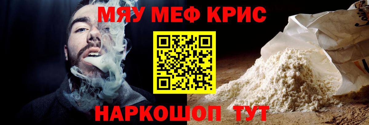 Мефедрон кристаллы  Вход с VPN  Мефедрон  Щёкино  МЯУ-МЯУ кристаллы  МЕФ 
