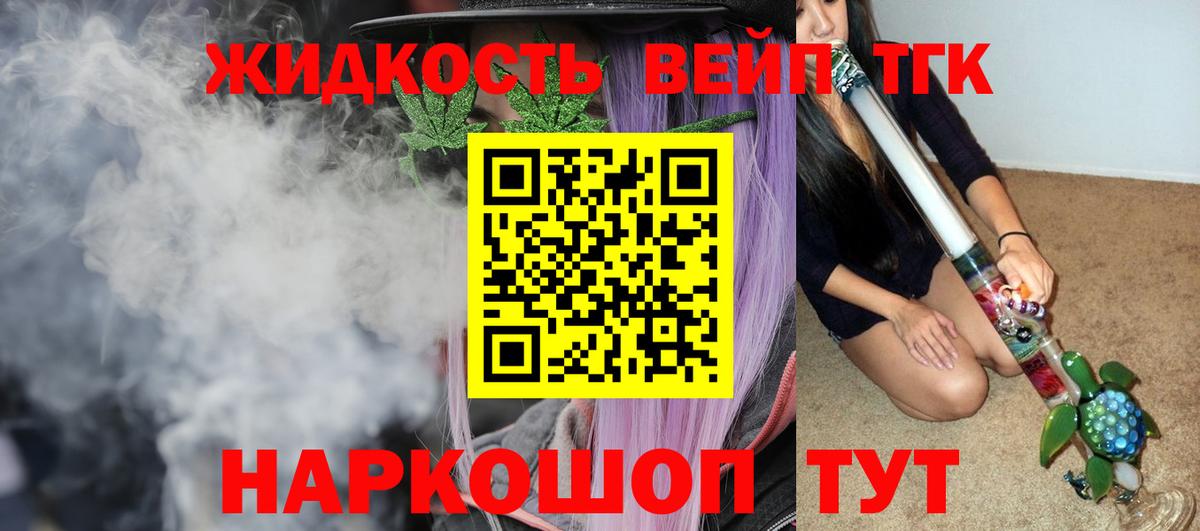 Дистиллят ТГК жижа Щёкино